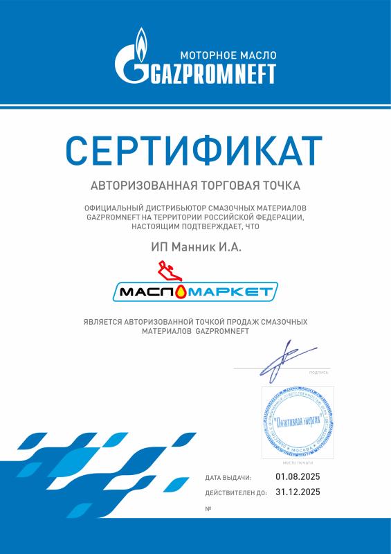 Мы официальный партнер Gazpromneft