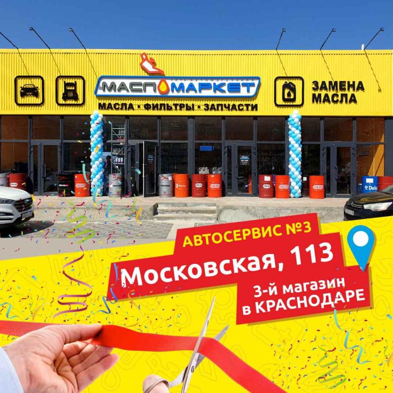 Открытие автокомплекса в Краснодаре